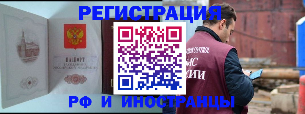 прописка в Троицке