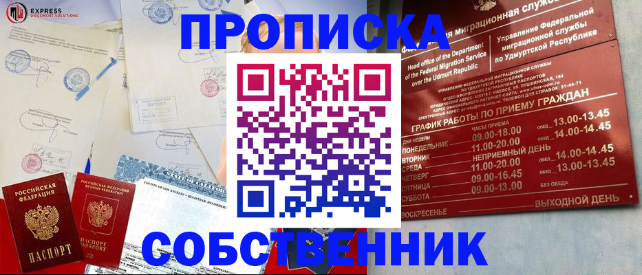 временная регистрация в квартире в Троицке
