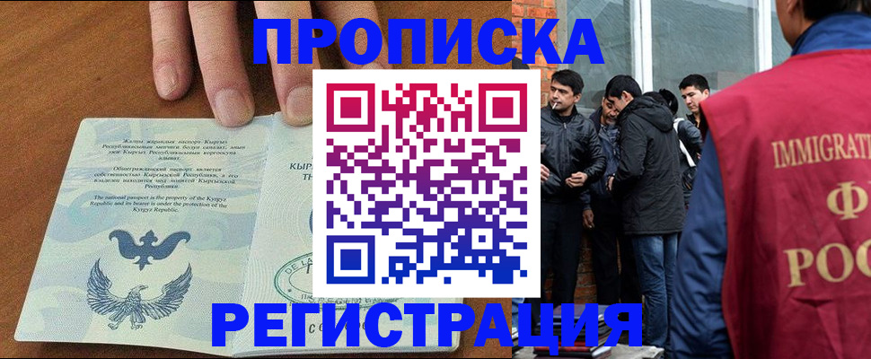 прописка 2025 в Троицке